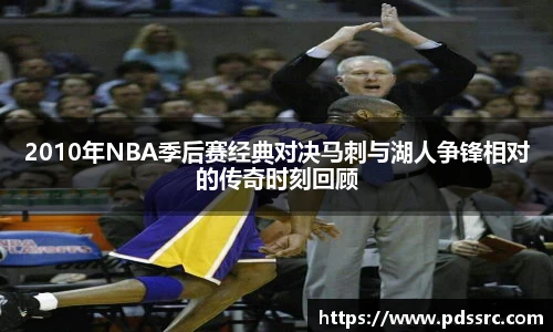 nba直播赛程