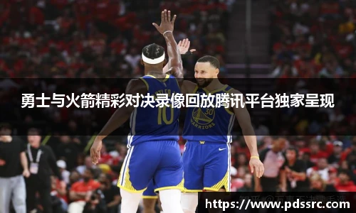 湖人火箭回放NBA