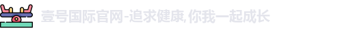 壹号国际